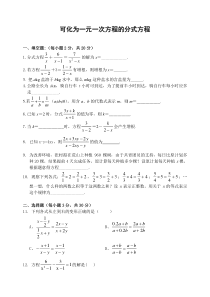 初中数学--可化为一元一次方程的分式方程 同步试题(三)