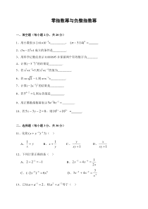 初中数学--零指数幂与负整指数幂 同步试题1