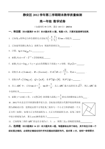 上海市静安区2012学年第二学期期末教学质量检测及答案