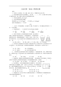 上海市第一届高三物理竞赛