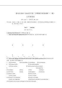 上海市静安区、青浦区2014年中考二模英语试题