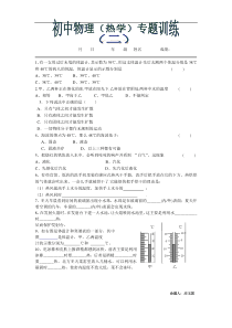 初中物理(热学)专题训练(二)