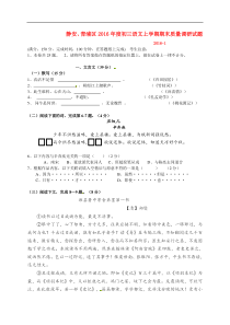 上海市静安、青浦区2016届九年级上学期期末质量调研语文试题