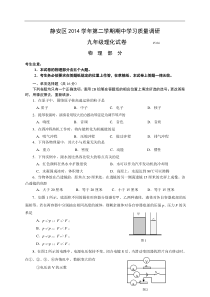 上海市静安、青浦区2015届九年级4月教学质量调研（二模）物理试题