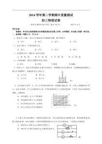 上海市金山区2015届九年级下学期期中质量检测（二模）物理试题