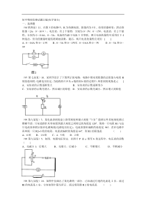 初中物理电学竞赛试题