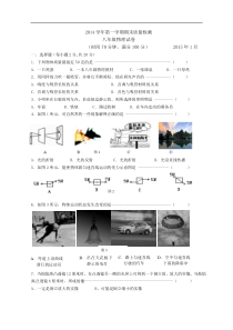 上海市金山区2014-2015学年八年级上学期期末质量检测物理试题