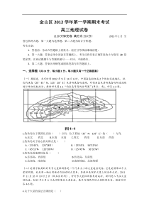 上海市金山区2013届高三上学期期末（一模）考试地理试题