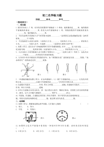 初中物理光学训练与答案