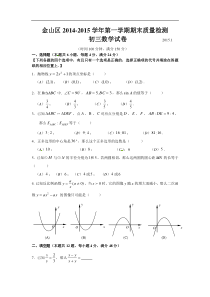 上海市金山2015年中考一模数学试题