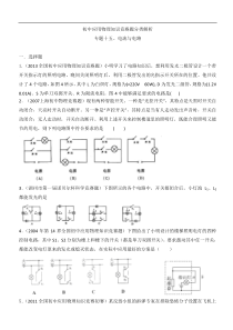 初中物理竞赛15专题十五、电流与电路