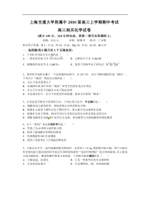 上海市交大附中2010届高三上学期期中考试化学试题