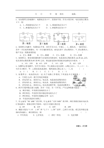 初中物理竞赛电学专题训练(二)