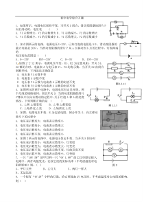 初中物理竞赛电学综合习题