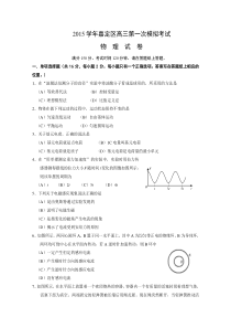 上海市嘉定区2016届高三第一次质量调研物理试题