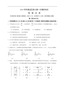 上海市嘉定区2015届高三第一次质量调研物理试题