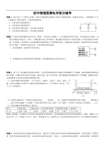 初中物理竞赛辅导电学部分