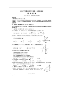 上海市嘉定区2013年中考一模数学试题