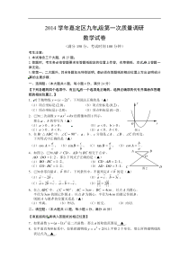 上海市嘉定2015年中考一模数学试题