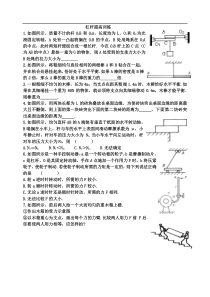 初中物理竞赛-杠杆提高训练