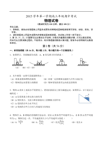 上海市黄浦区2016届高三上学期期中联考物理试题