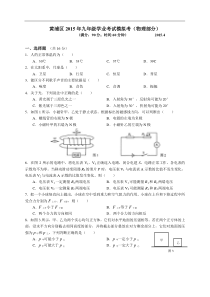 上海市黄浦区2015届九年级学业模拟（二模）考试物理试题