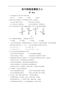 初中物理竞赛练习(4)