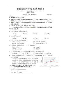 上海市黄浦区2014年中考二模数学试题