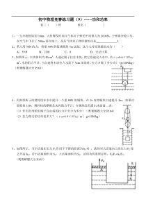 初中物理竞赛练习题----功和功率