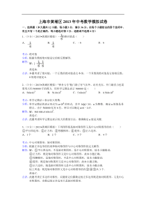 上海市黄浦区2013年中考数学模拟试卷分析