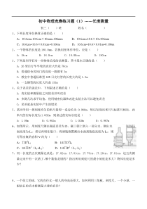 初中物理竞赛练习题----长度测量