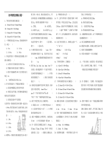 初中物理竞赛练习一