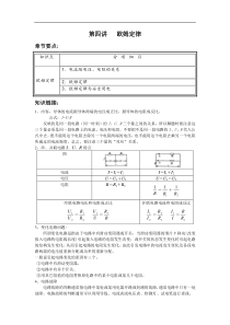 初中物理竞赛欧姆定律