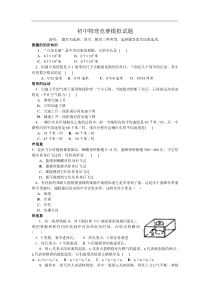 初中物理竞赛试题及答案3