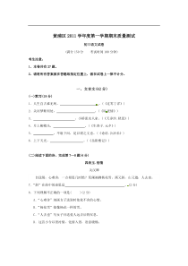 上海市黄浦区2012届九年级上学期期末质量调研考试语文试题