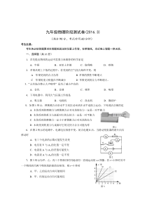 上海市黄埔区2016届九年级3月阶段测试物理试题（无答案）