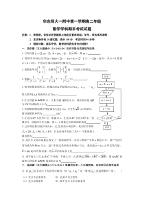 上海市华东师大一附中高二上学期期末考试数学试卷