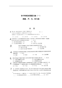 初中物理竞赛拓展题汇编一__声、光、热