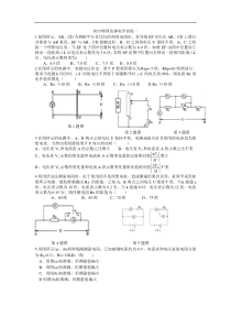 初中物理竞赛训练(电学综合一)