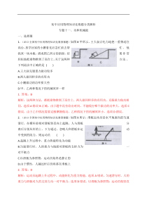 初中物理竞赛专题十一、功和机械能