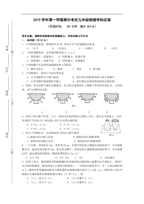 上海市虹口区2016届第一学期初三物理期中试卷