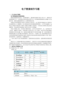 电子教案详解doc-电子教案制作专题