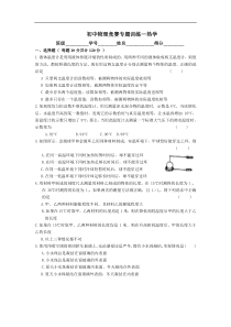 初中物理竞赛专题训练—热学