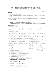 上海市虹口区2015届中考二模数学试题