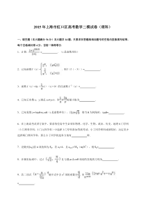 上海市虹口区2015届高考数学二模试卷（理科）（解析版）