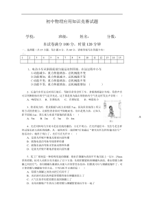 初中物理应用知识竞赛试题(1)