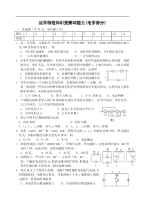 初中物理应用知识竞赛综合训练题1(电学部分)