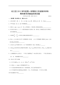 上海市虹口区2014届高三上学期期终教学质量监控测数学理试题