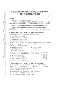 上海市虹口区2014届高三上学期期中考试化学试题