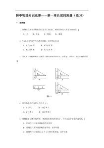 初中物理知识竞赛